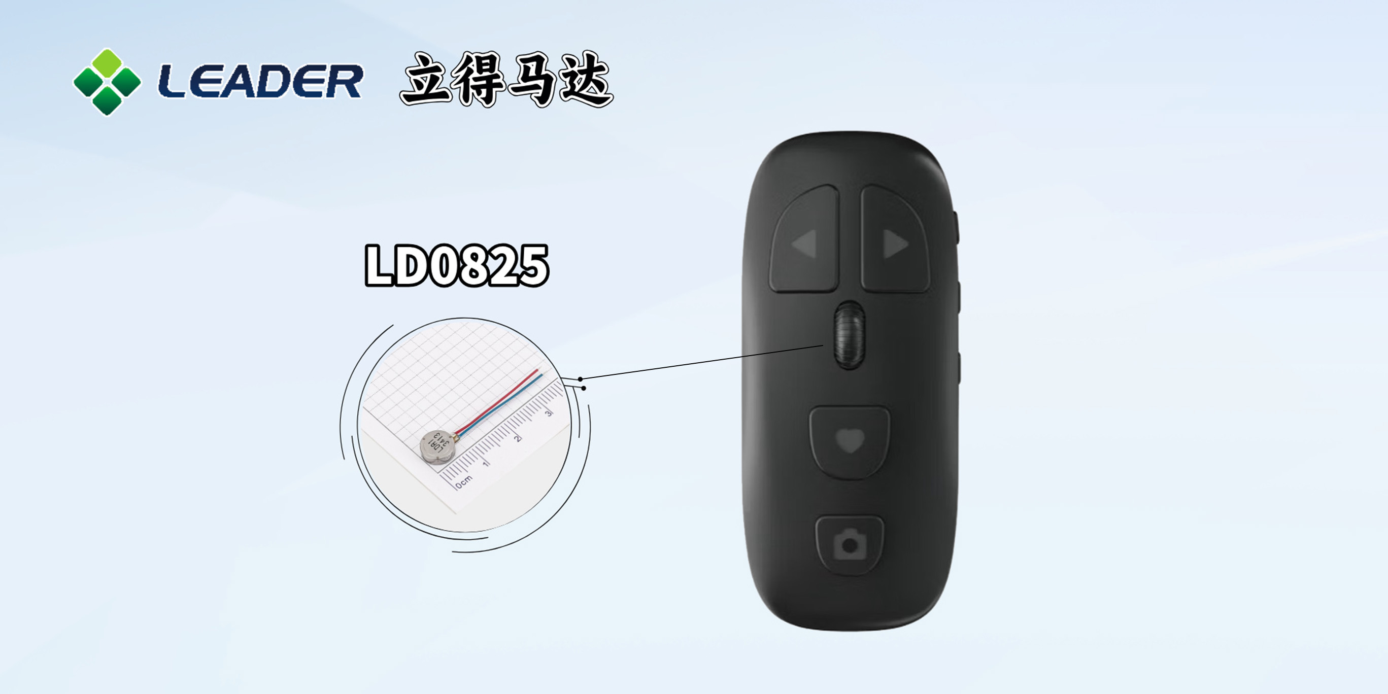 遥控器
